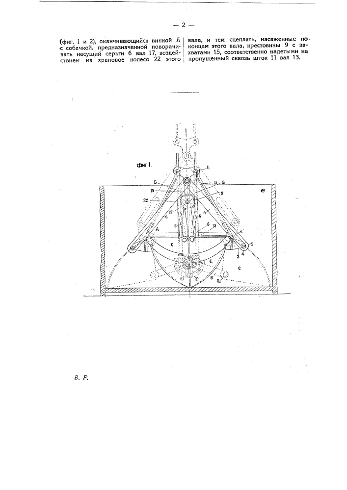 Видоизменение ковша для захвата и подъема сыпучих материалов (патент 18660)