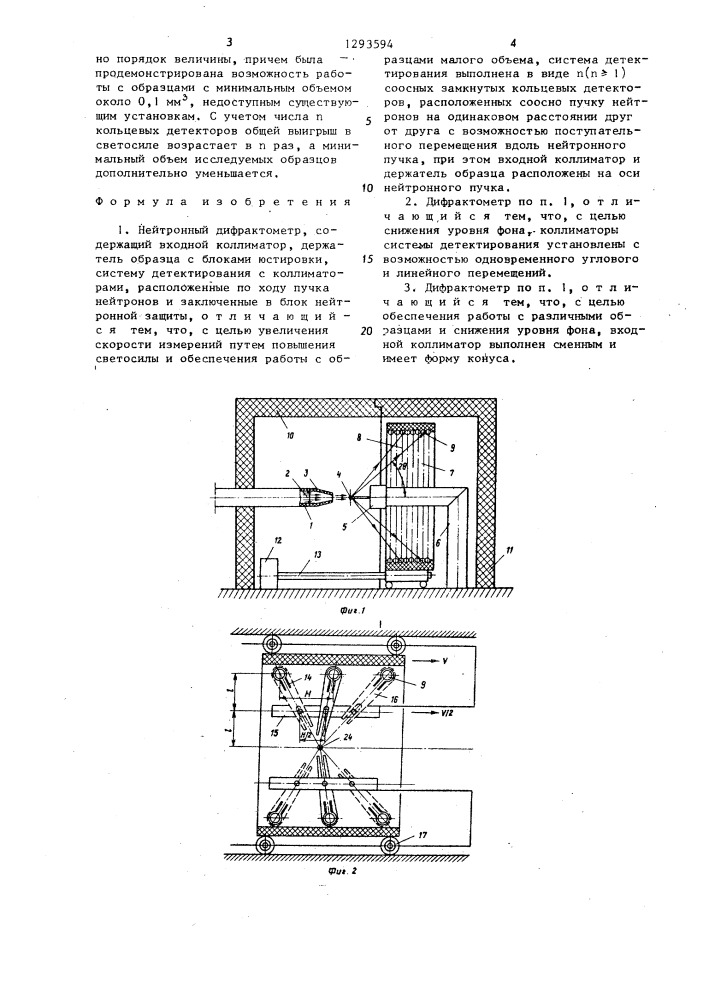 Нейтронный дифрактометр (патент 1293594)