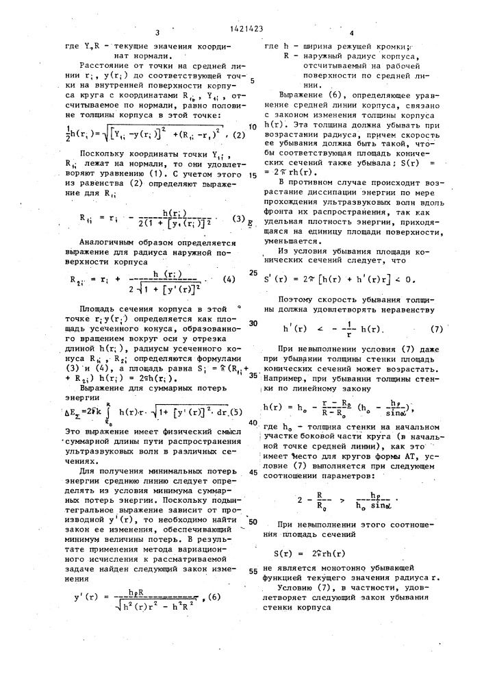 Абразивный чашечный круг (патент 1421423)