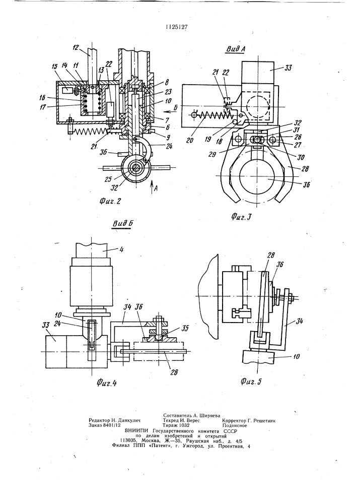 Промышленный робот (патент 1125127)