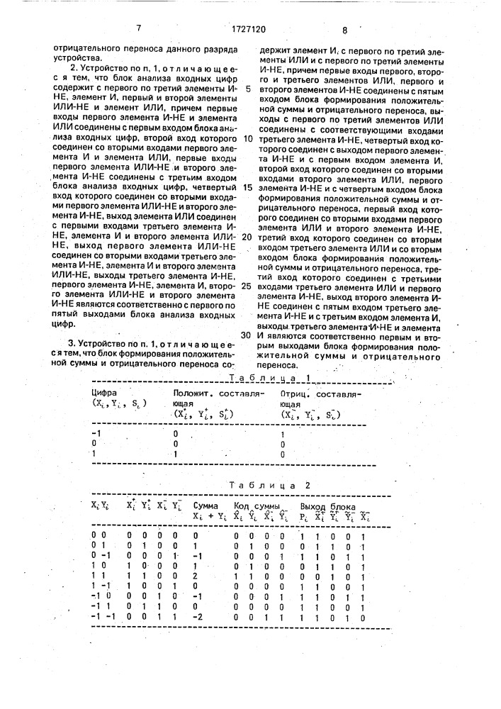 Устройство для параллельного сложения чисел, представленных в двоичной знакоразрядной системе счисления (патент 1727120)