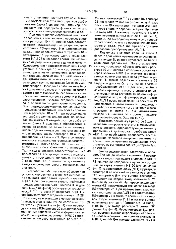 Устройство для регистрации аналогового процесса (патент 1774379)