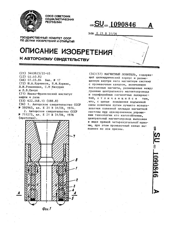 Магнитный ловитель (патент 1090846)