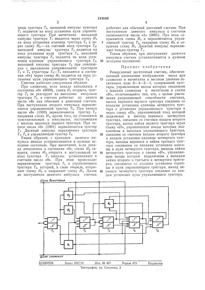 Реверсивный десятичный счетчик (патент 319080)