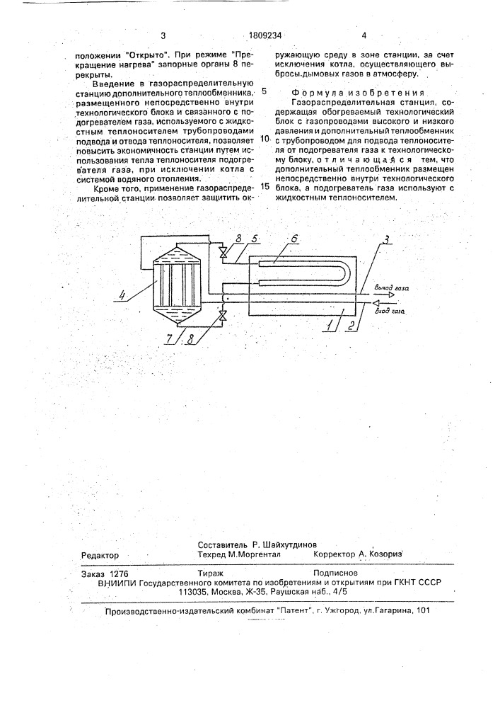 Газораспределительная станция (патент 1809234)