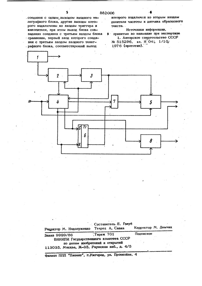 Устройство для выявления ошибок телеграфных сигналов (патент 882006)
