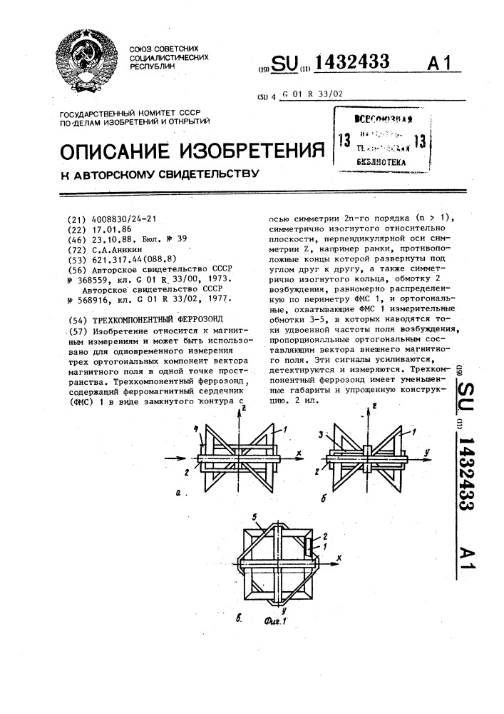 Трехкомпонентный феррозонд (патент 1432433)