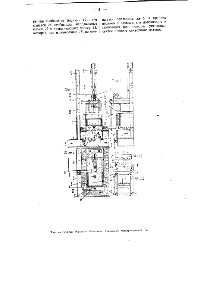 Гидравлический двигатель поплавкового типа для насосов (патент 3931)