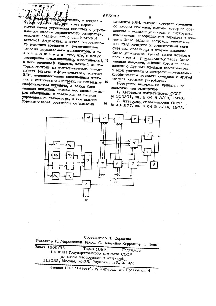 Устройство для контроля амплитудночастотных характеристик (патент 655992)