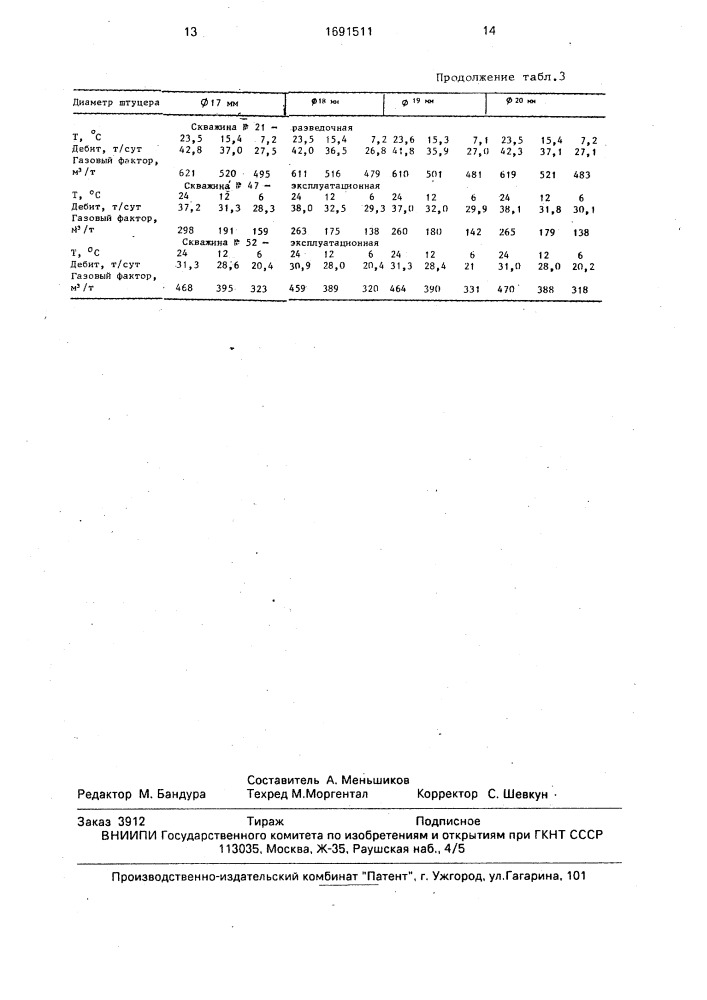 Способ борьбы со скважинными отложениями (патент 1691511)