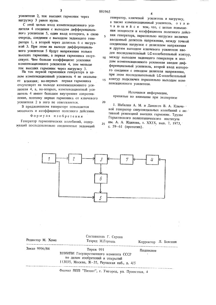 Генератор гармонических колебаний (патент 881965)
