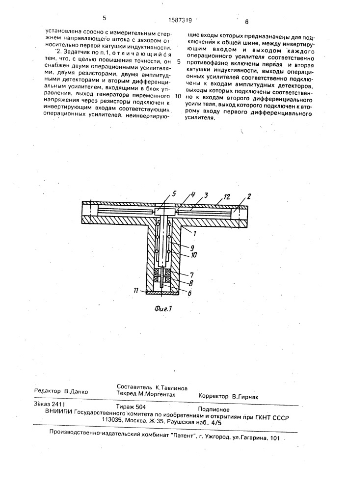 Задатчик микроперемещений (патент 1587319)