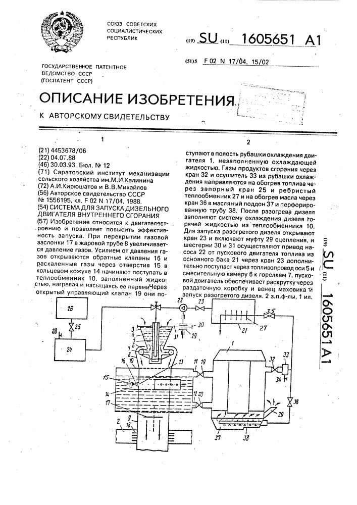 Система для запуска дизельного двигателя внутреннего сгорания (патент 1605651)