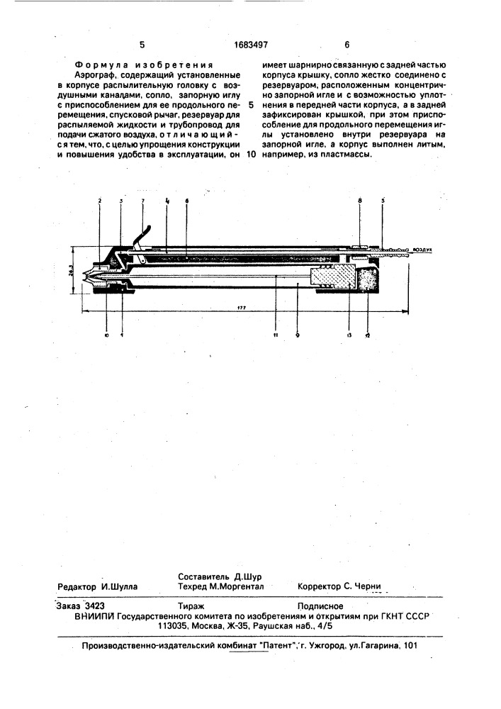 Аэрограф (патент 1683497)