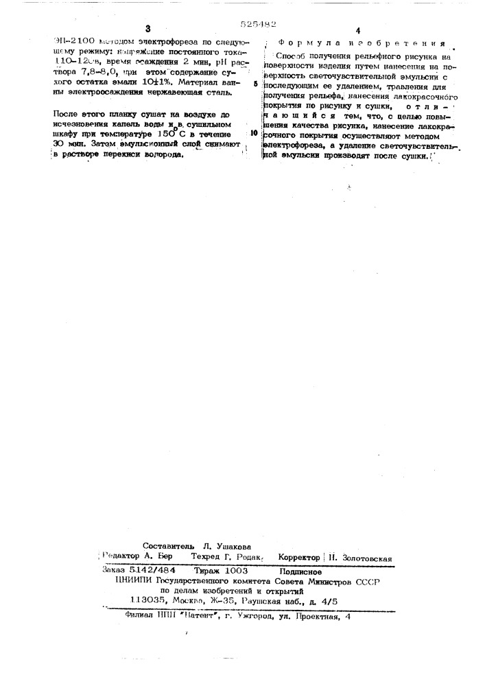 Способ получения рельефного рисунка на поверхности изделия (патент 525482)