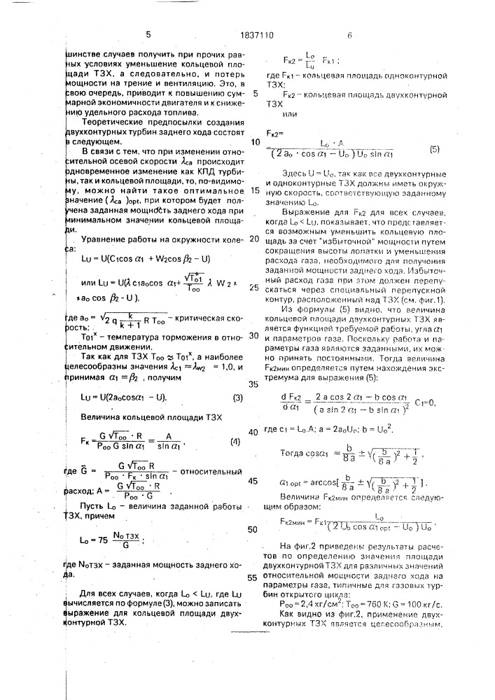 Двухконтурная турбина заднего хода (патент 1837110)