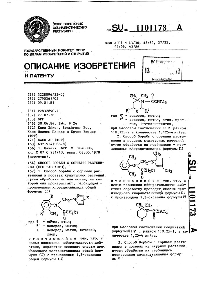 Способ борьбы с сорными растениями (его варианты) (патент 1101173)