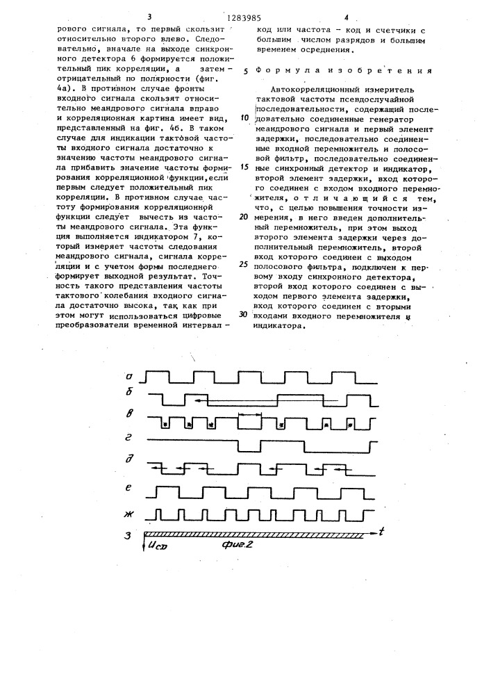 Автокорреляционный измеритель тактовой частоты псевдослучайной последовательности (патент 1283985)