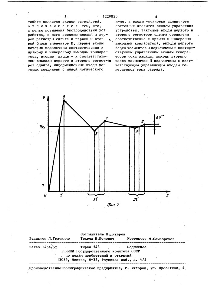 Аналоговое запоминающее устройство (патент 1229825)