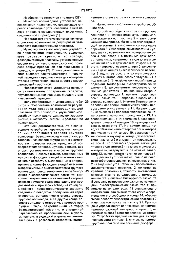 Волноводное устройство переключения поляризации (патент 1791875)
