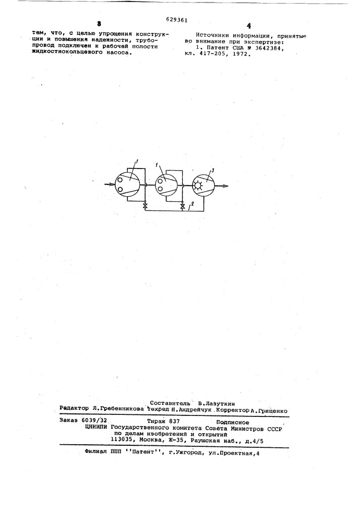 Вакуумный агрегат (патент 629361)