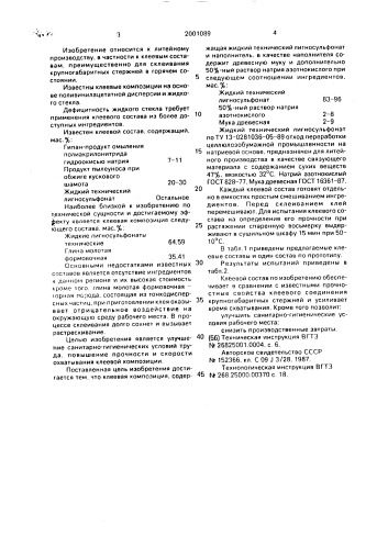 Клеевая композиция (патент 2001089)
