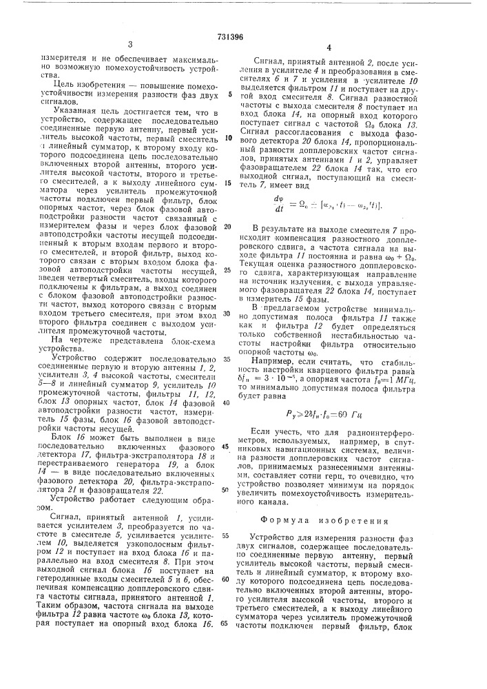 Устройство для измерения разности фаз двух сигналов (патент 731396)