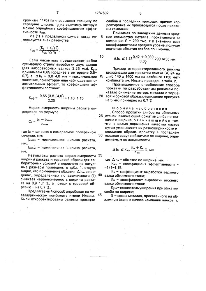 Способ прокатки слябов (патент 1787602)