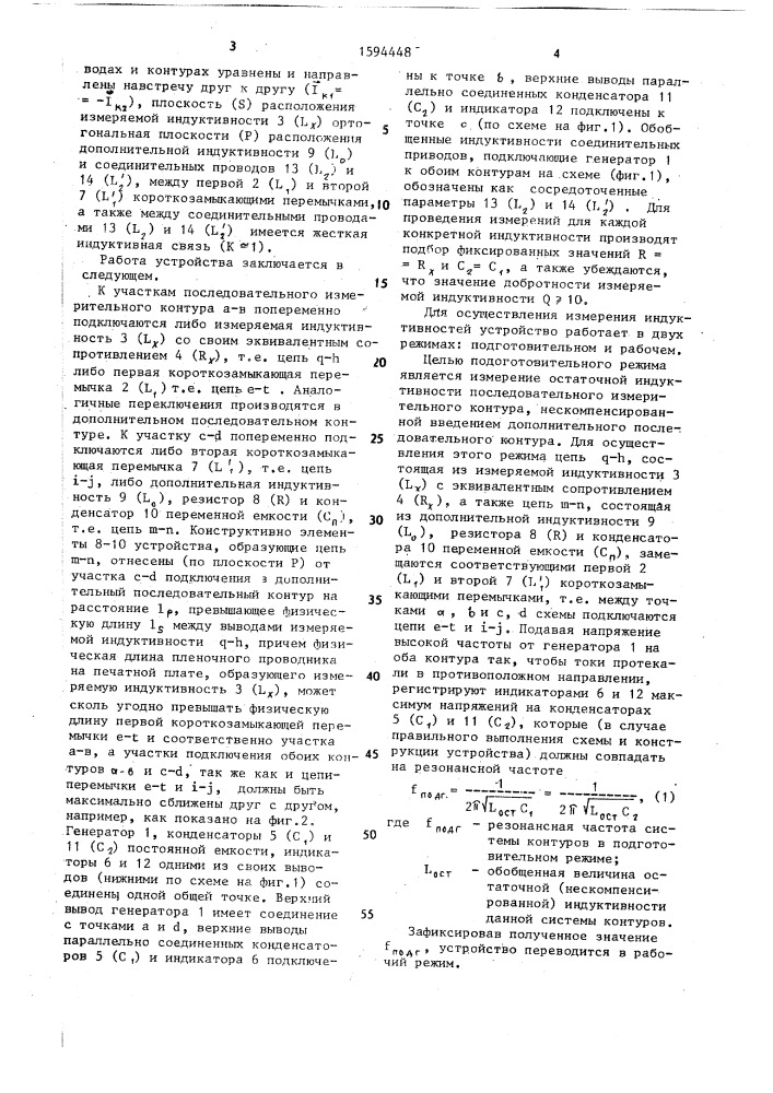 Устройство для измерения индуктивности (патент 1594448)