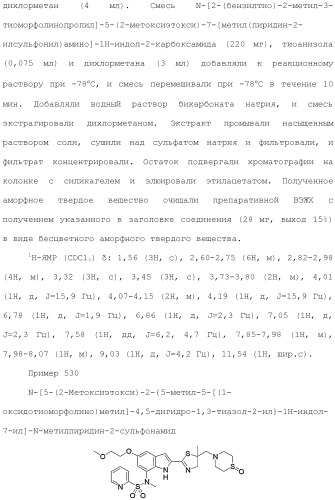 Производное индола (патент 2454415)