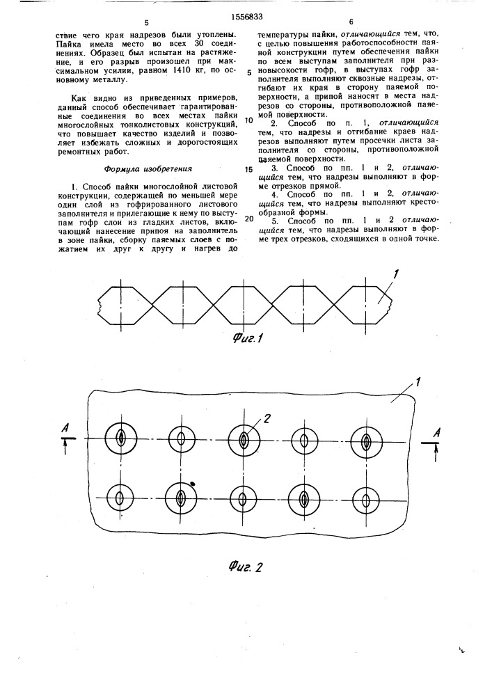 Способ пайки многослойной листовой конструкции (патент 1556833)