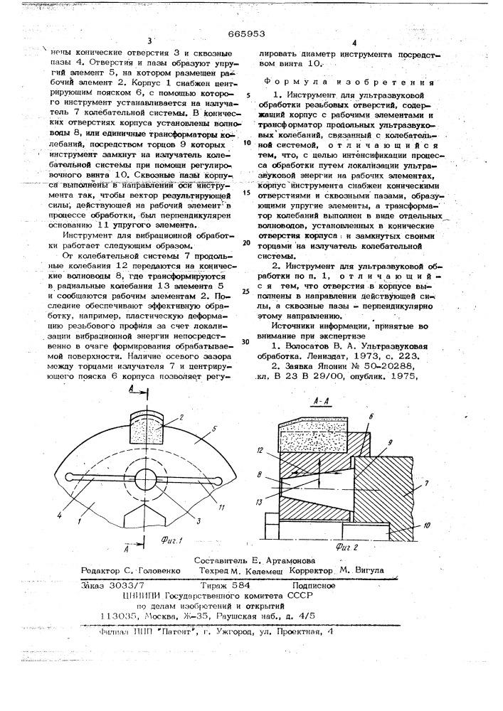 Инструмент для ультразвуковой обработки резьбовых отверстий (патент 665953)