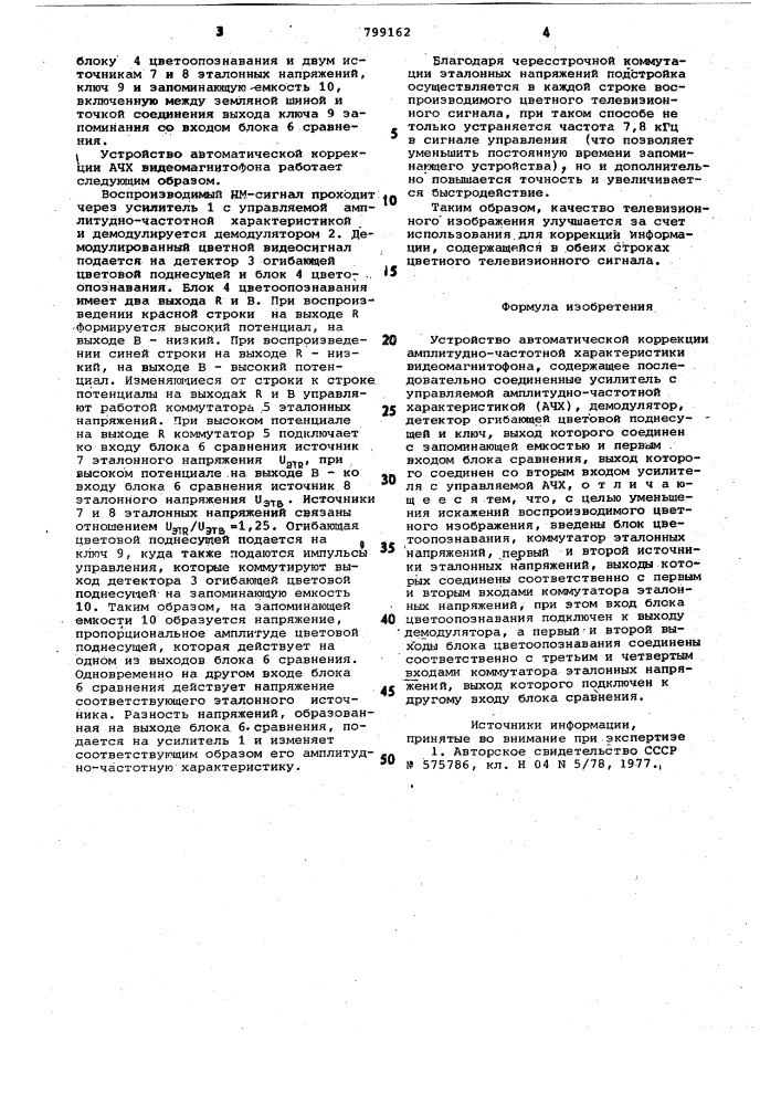 Устройство автоматической коррекцииамплитудно-частотной характери-стики видеомагнитофона (патент 799162)