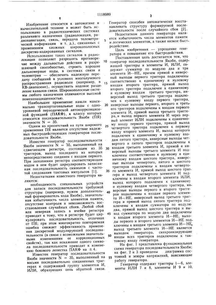 Генератор последовательности якоби (патент 1118989)