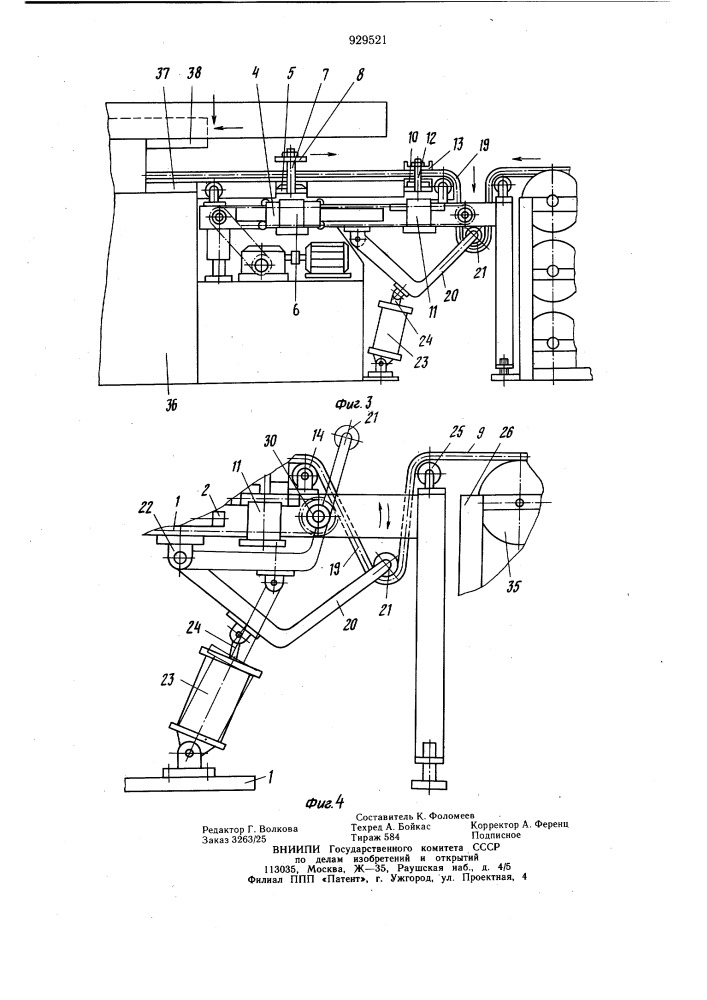 Устройство для подачи многослойного настила к вырубочному прессу (патент 929521)