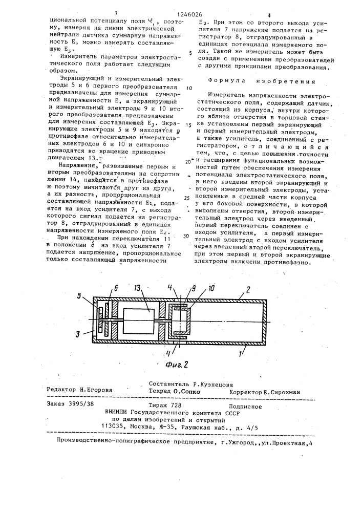 Измеритель напряженности электростатического поля (патент 1246026)