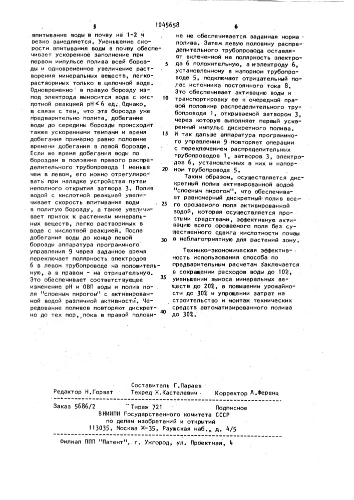 Способ полива (патент 1034658)