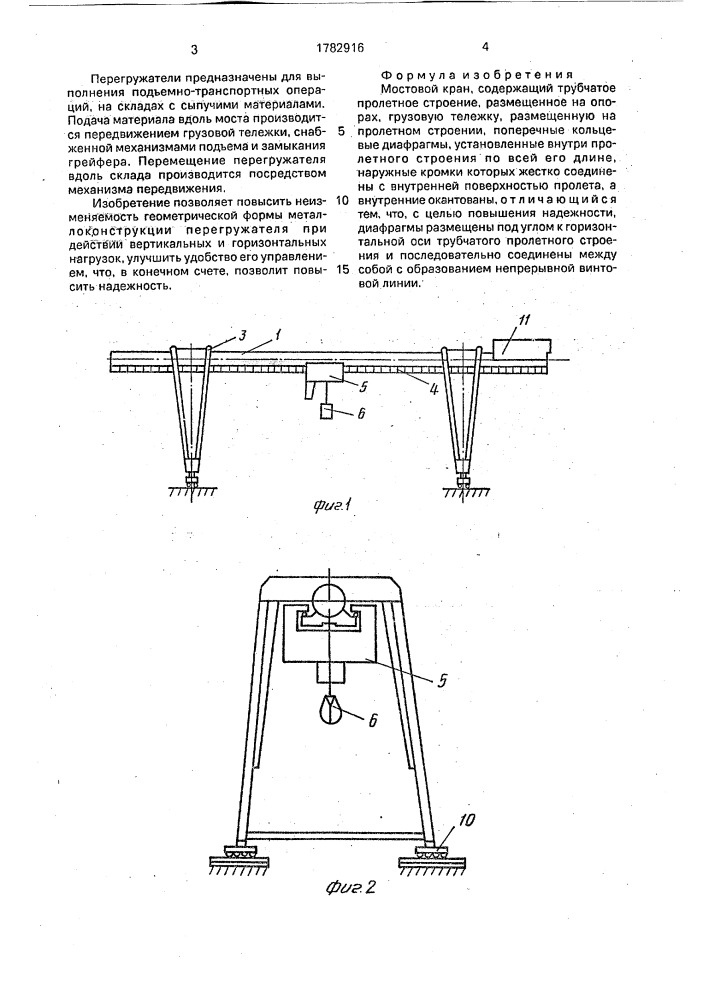 Мостовой кран (патент 1782916)