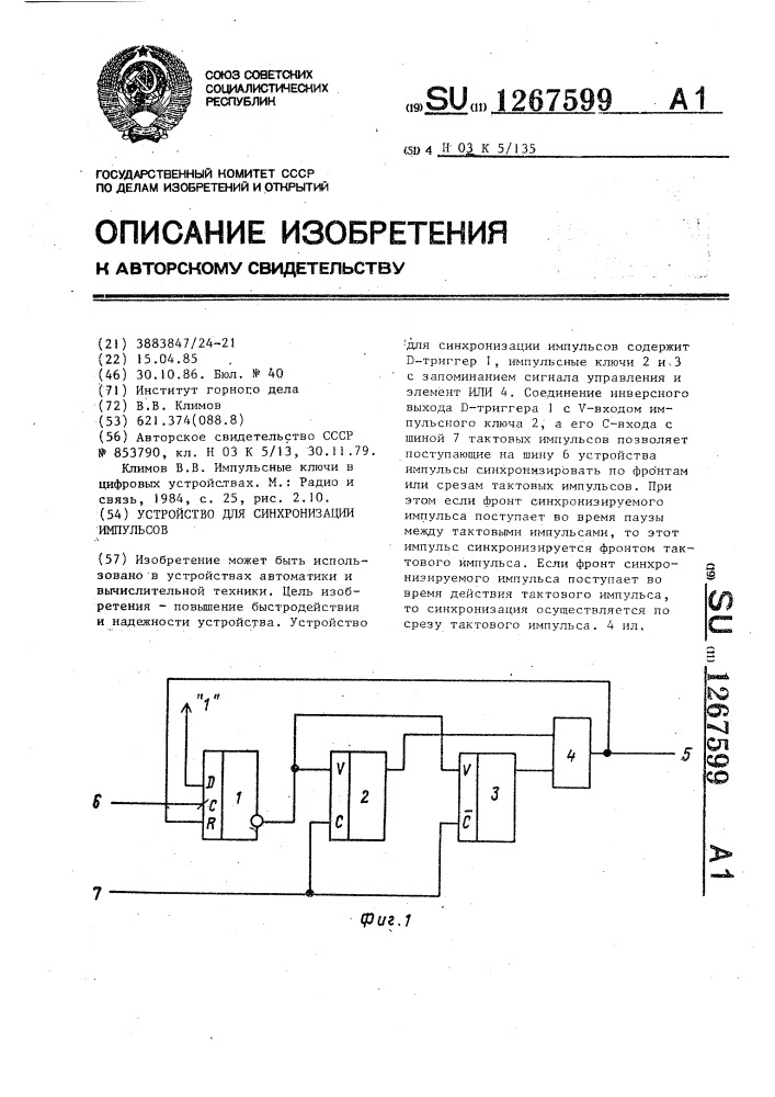 Импульсная синхронизация. Синхронизация устройств. Синхронизирующие импульсы
