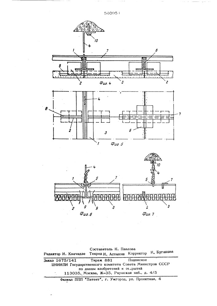 Подвесной потолок (патент 560954)