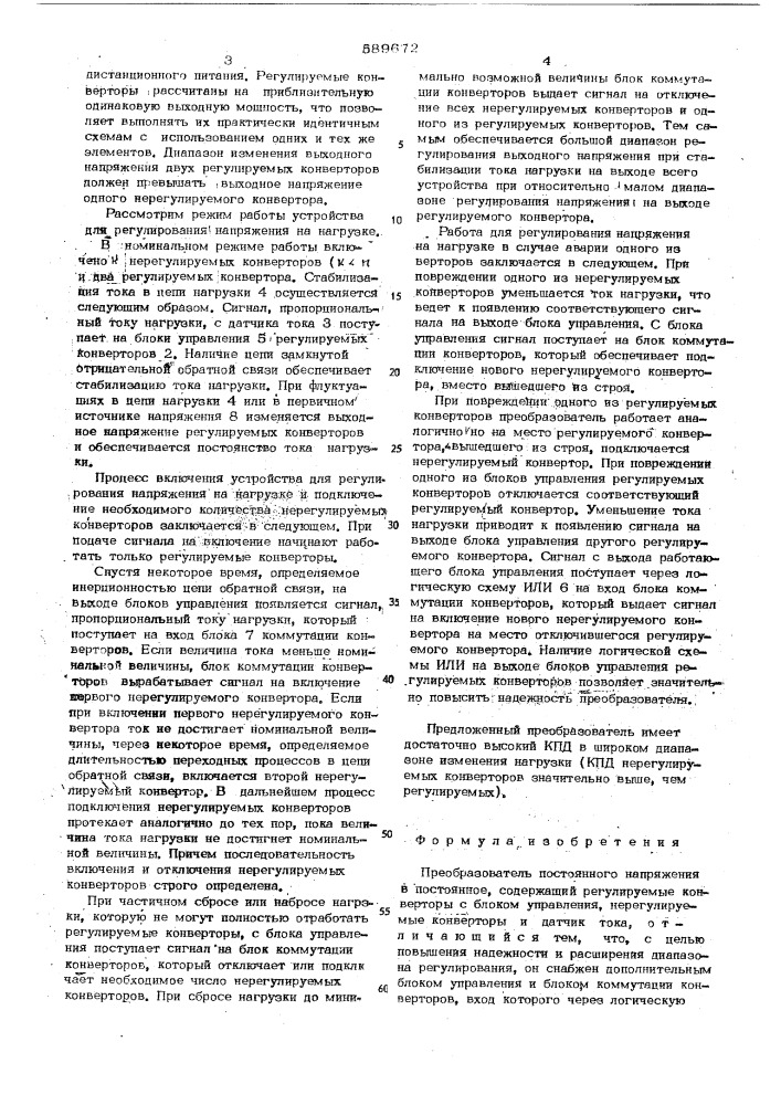 Преобразователь постоянного напряжения в постоянное (патент 589672)