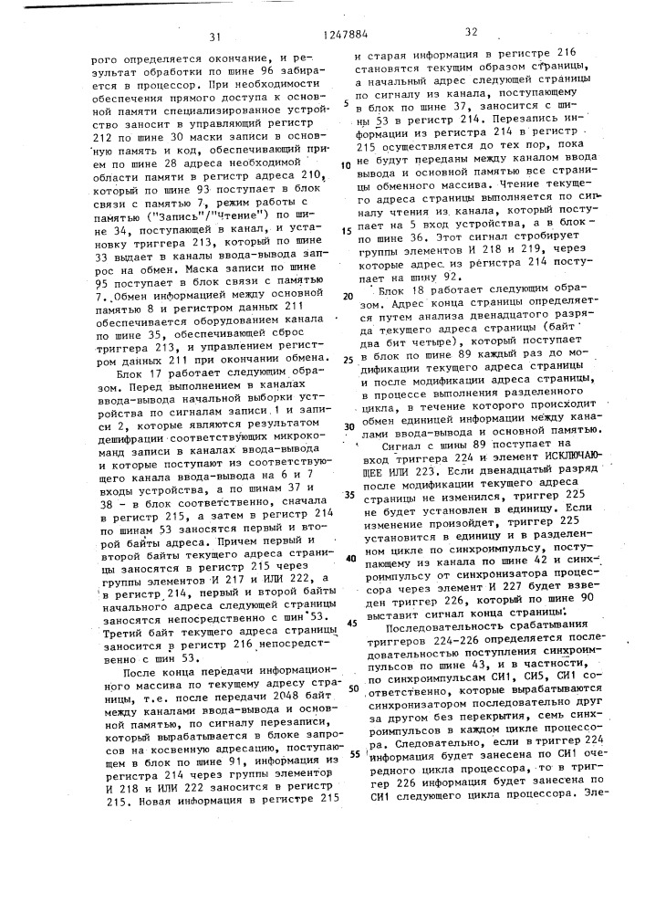 Процессор (патент 1247884)