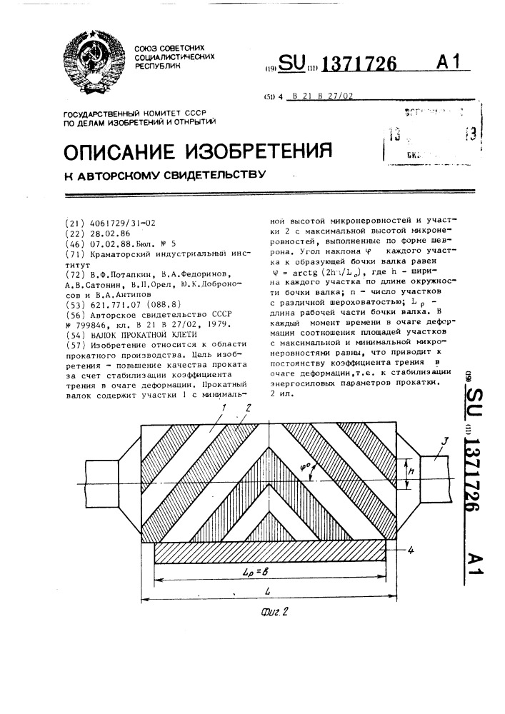 Валок прокатной клети (патент 1371726)