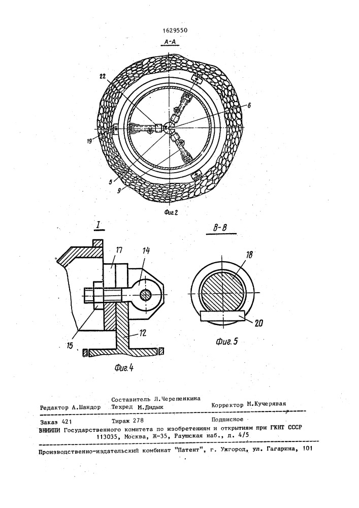 Устройство для центровки опалубки (патент 1629550)