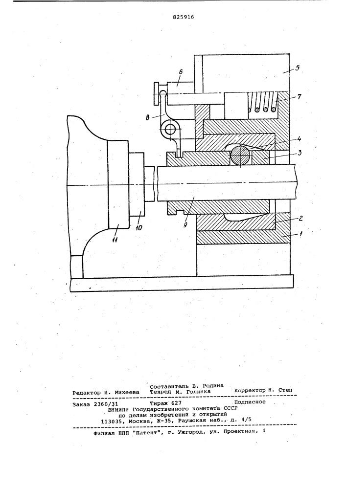 Устройство для соединения буровой штанги с перфоратором (патент 825916)