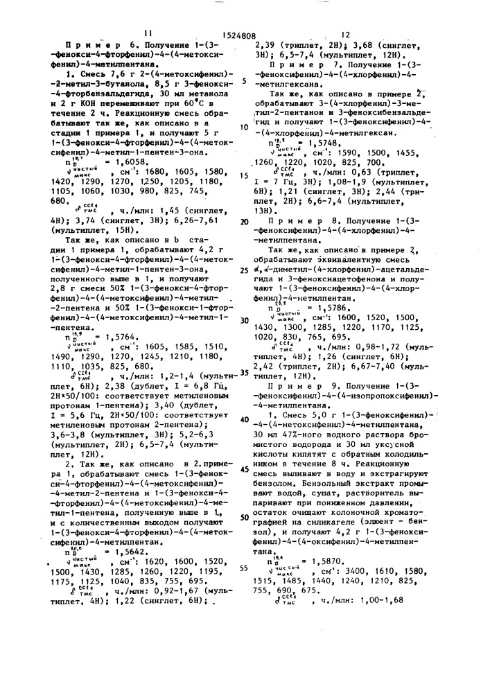 Способ получения производных ароматических алканов (патент 1524808)