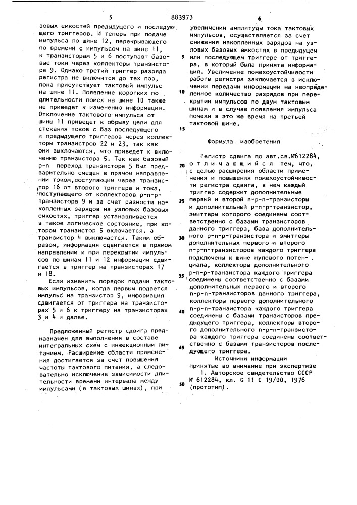 Регистр сдвига (патент 883973)