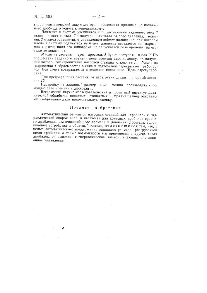 Автоматический регулятор насосных станций (патент 150006)