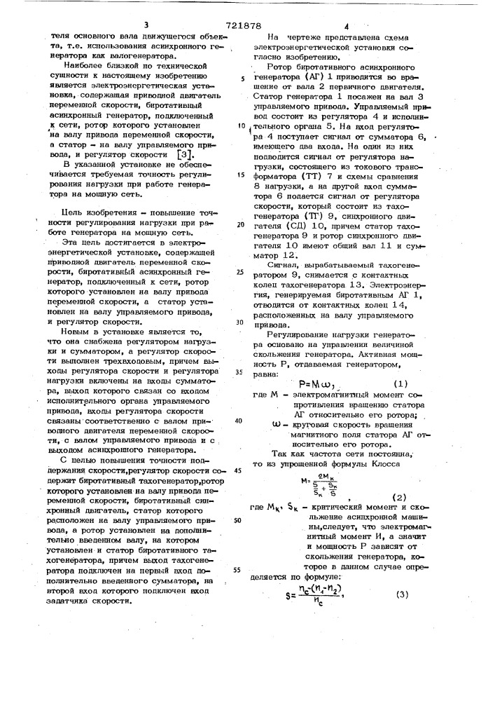 Электроэнергетическая установка (патент 721878)