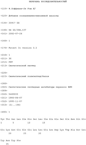 Добавки в виде полиалкиленгликолевой кислоты (патент 2318004)